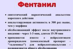 Фентанил