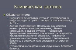 Клиническая картина рака кишечника